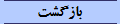 بازگشت