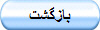 بازگشت