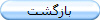 بازگشت