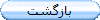 بازگشت
