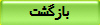 بازگشت